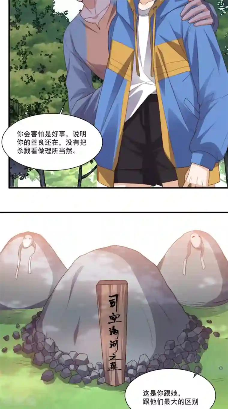 超级微信第117话 与你有关