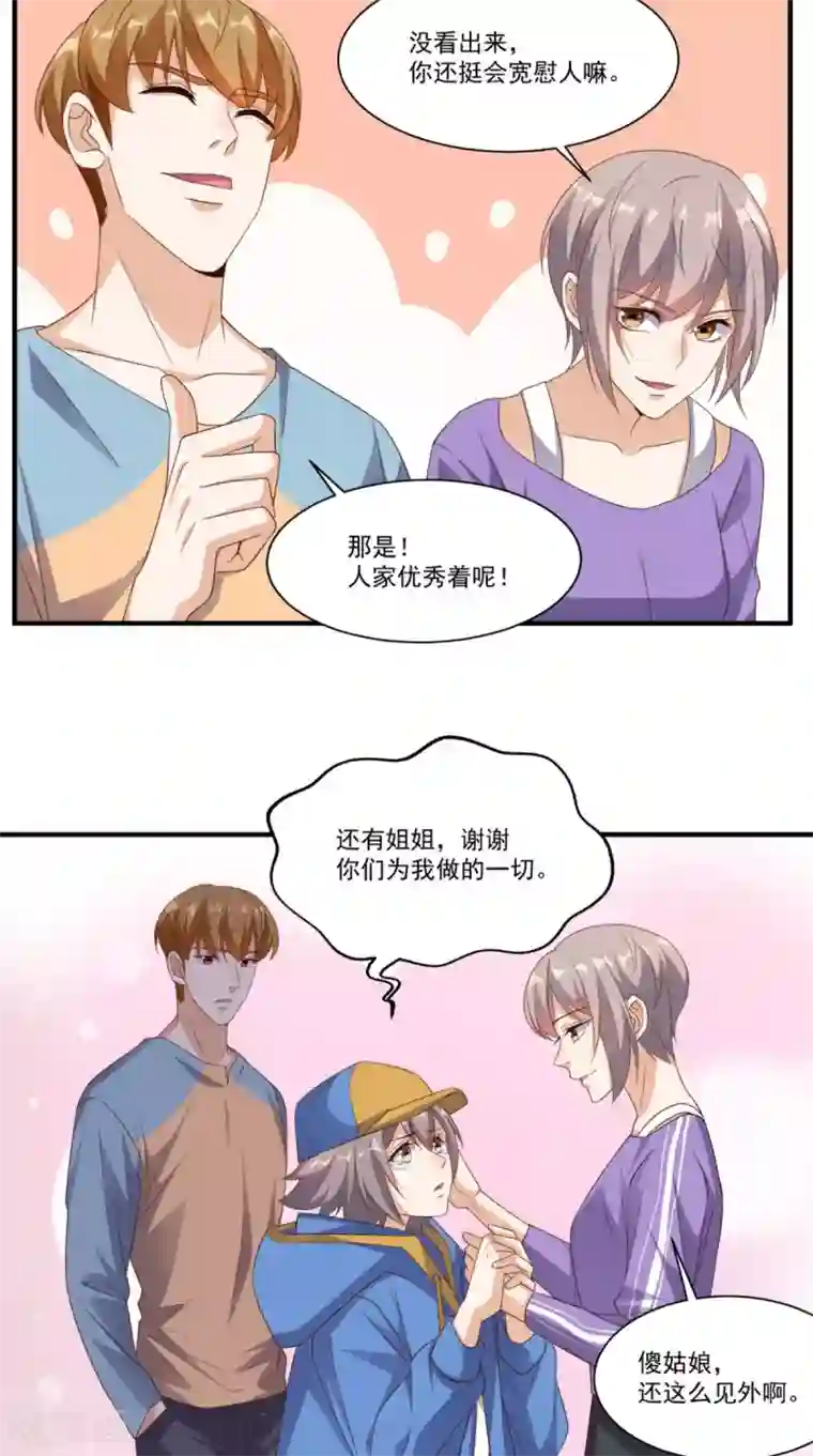 超级微信第117话 与你有关