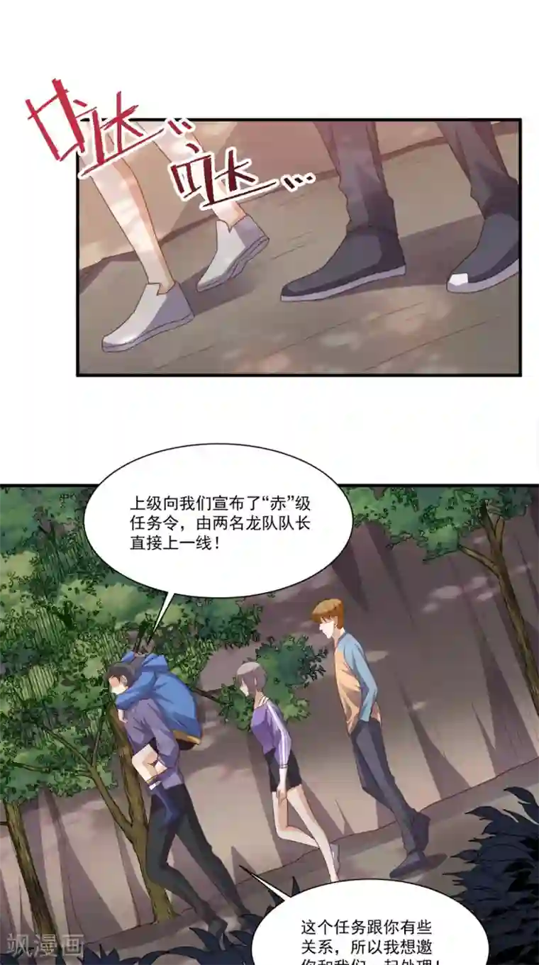 超级微信第117话 与你有关