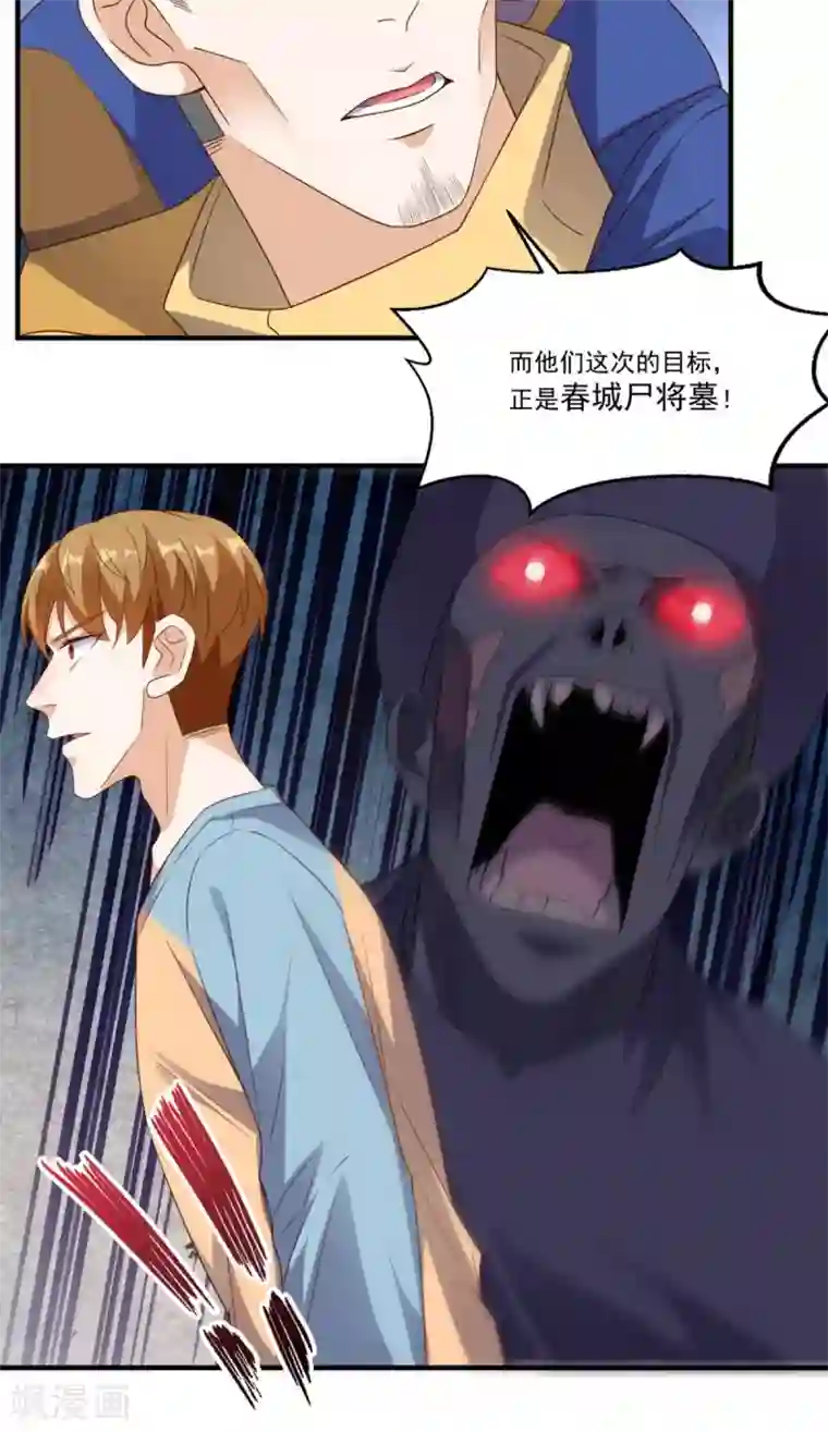 超级微信第117话 与你有关