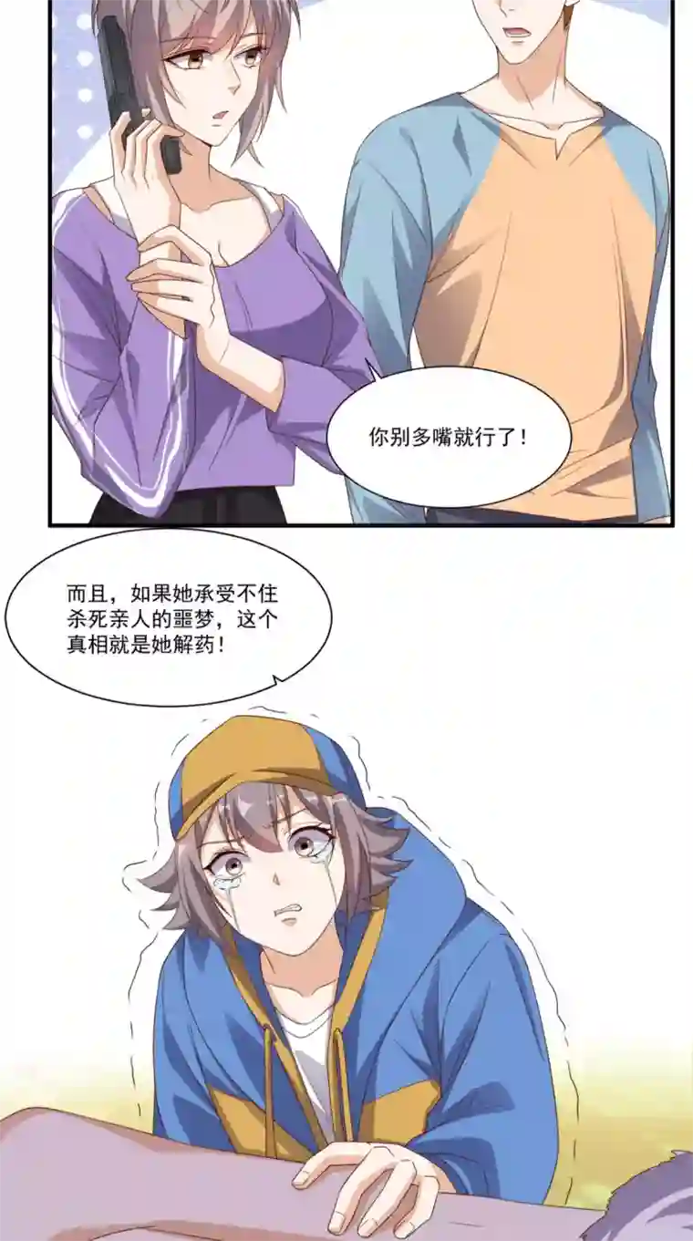 超级微信第117话 与你有关