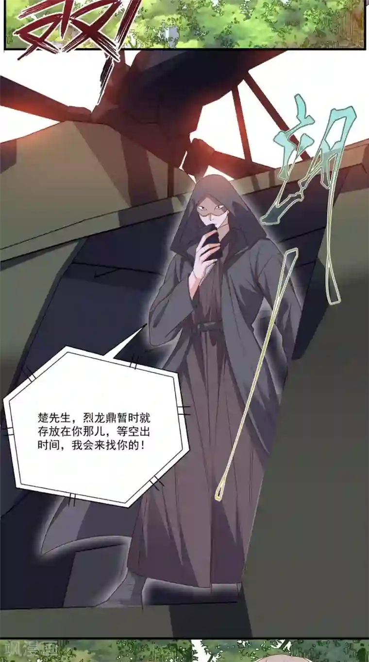 超级微信第117话 与你有关