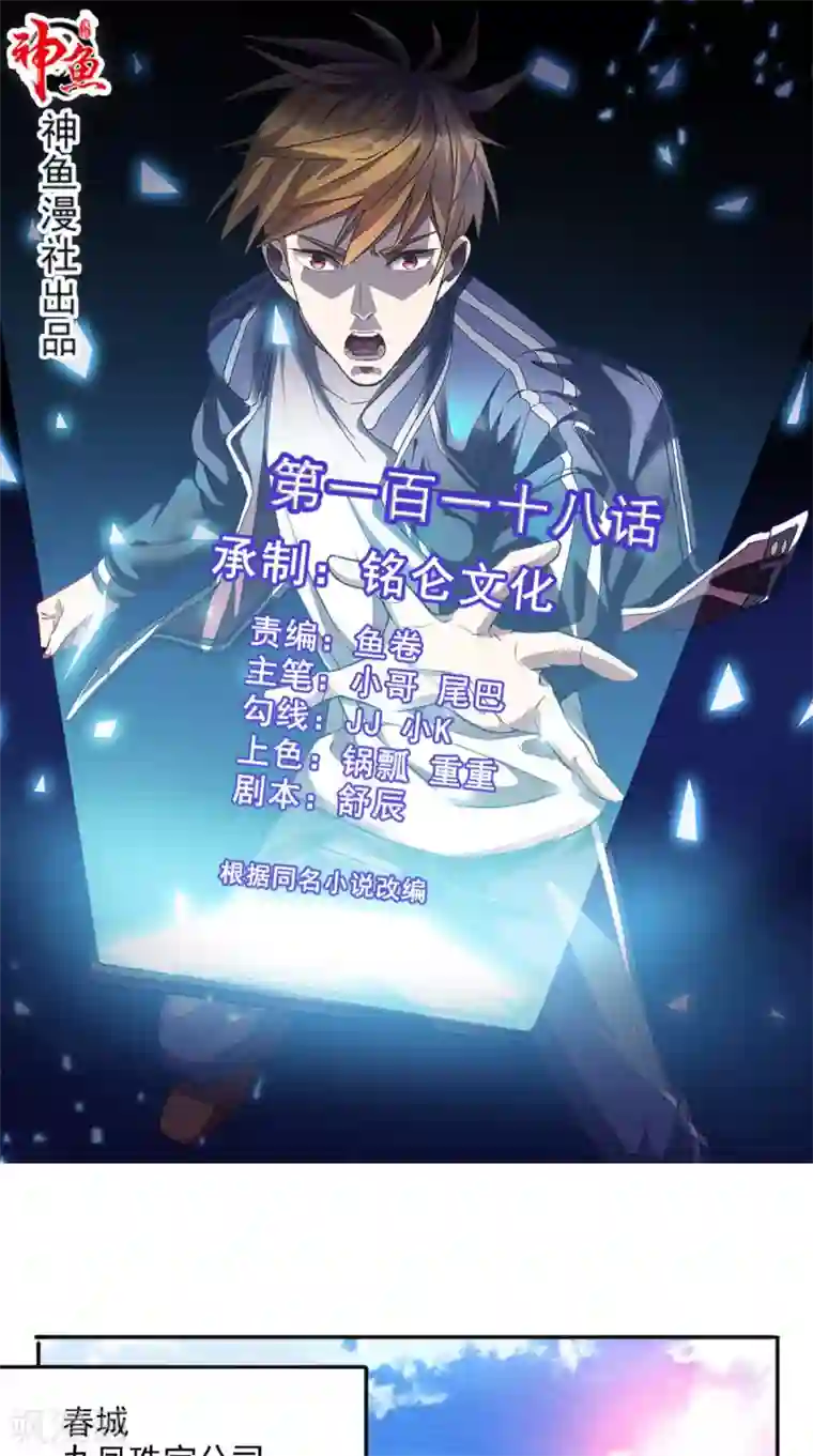 超级微信第118话 参加婚礼