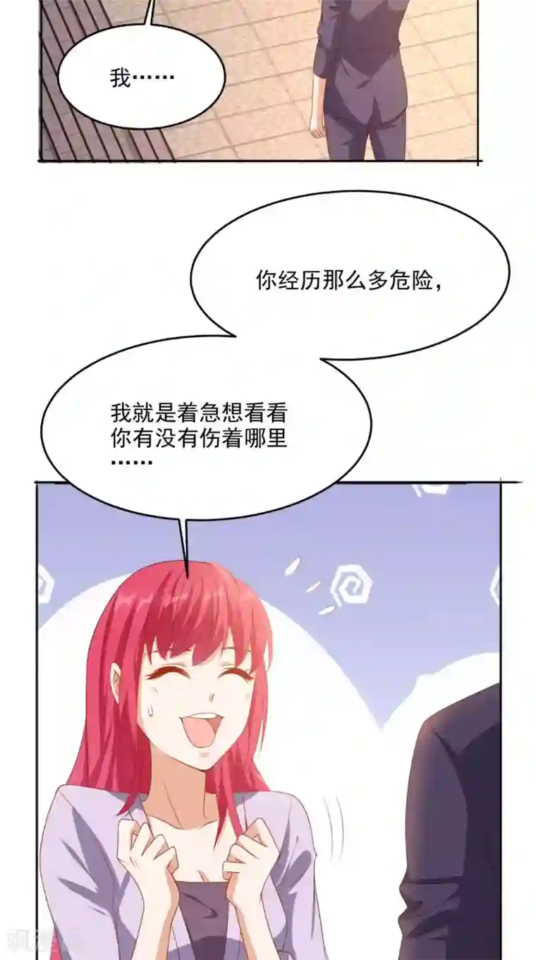 超级微信第118话 参加婚礼