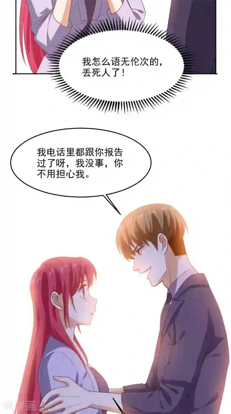 超级微信第118话 参加婚礼