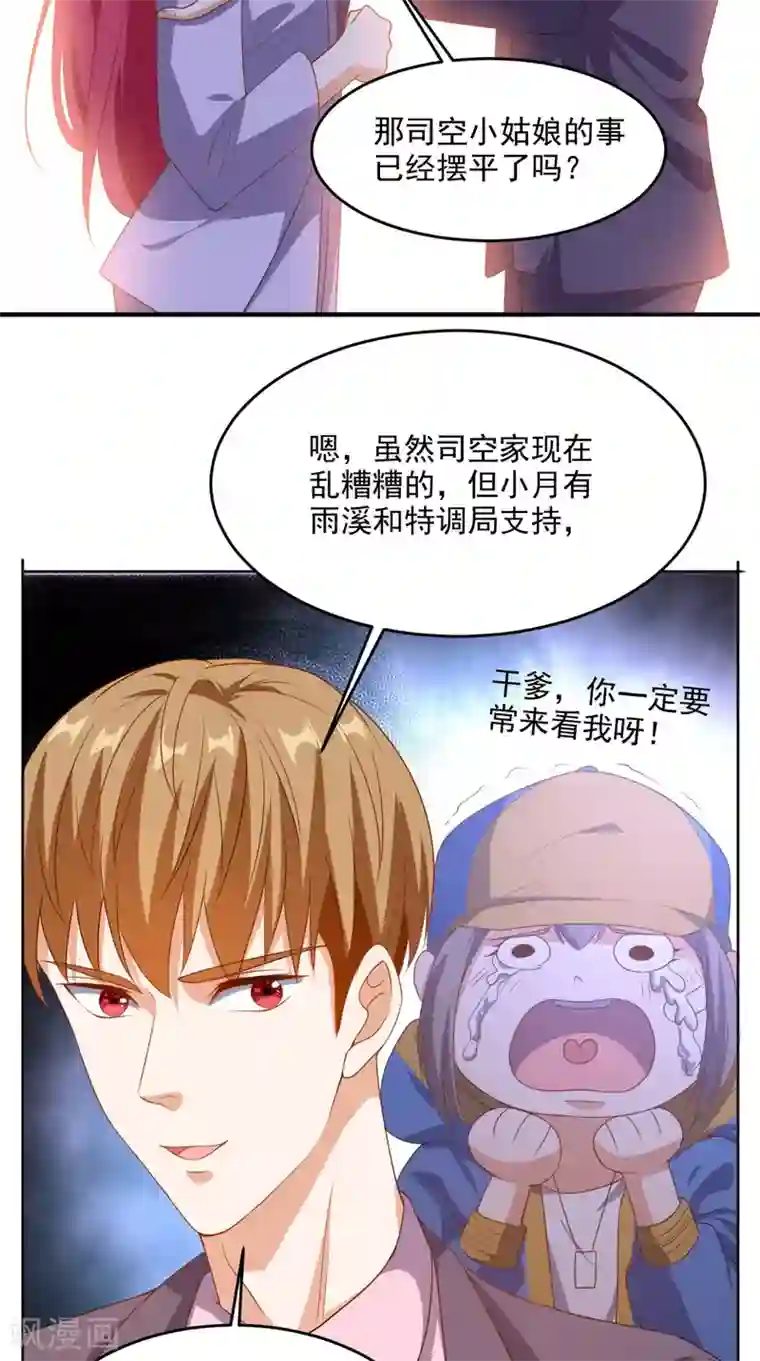 超级微信第118话 参加婚礼