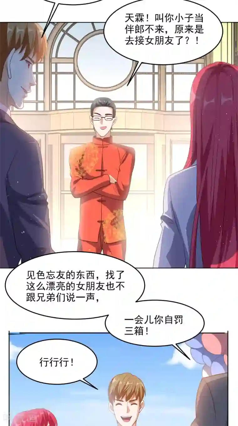 超级微信第118话 参加婚礼