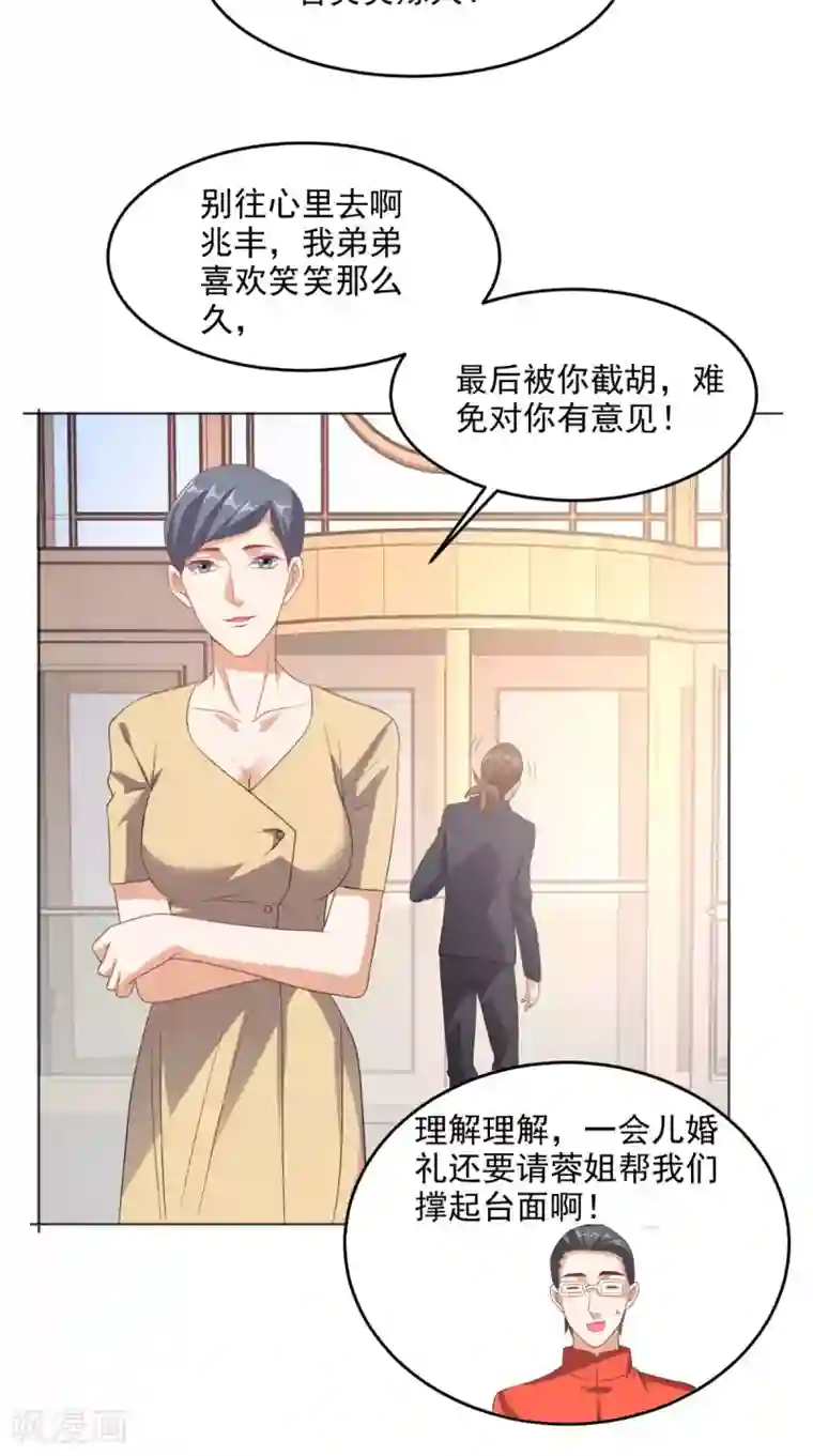 超级微信第118话 参加婚礼