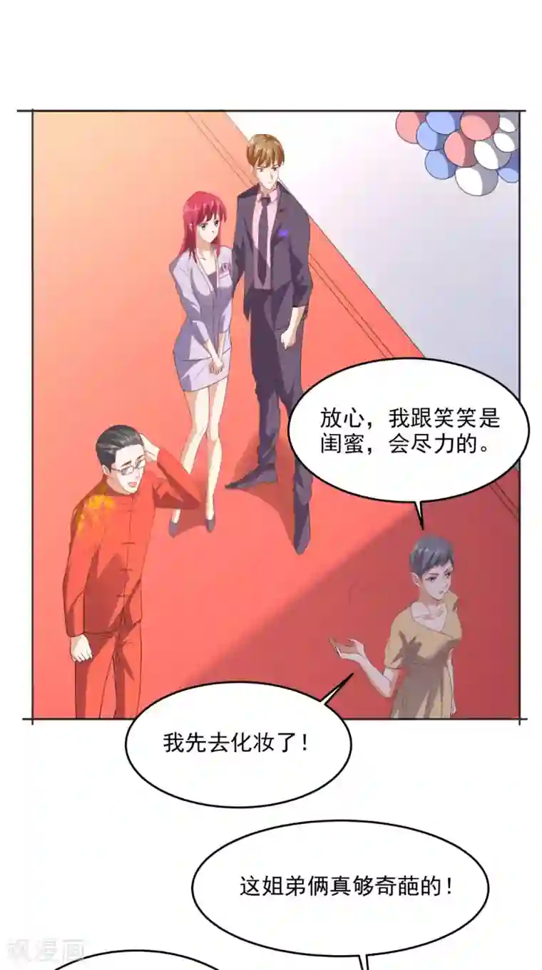 超级微信第118话 参加婚礼