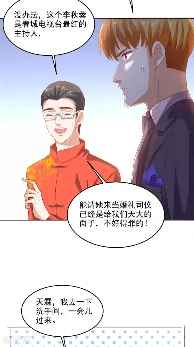 超级微信第118话 参加婚礼