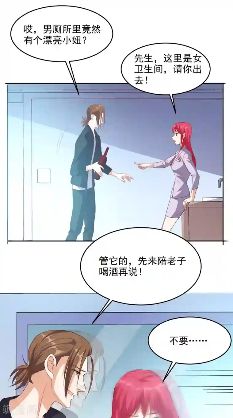 超级微信第118话 参加婚礼