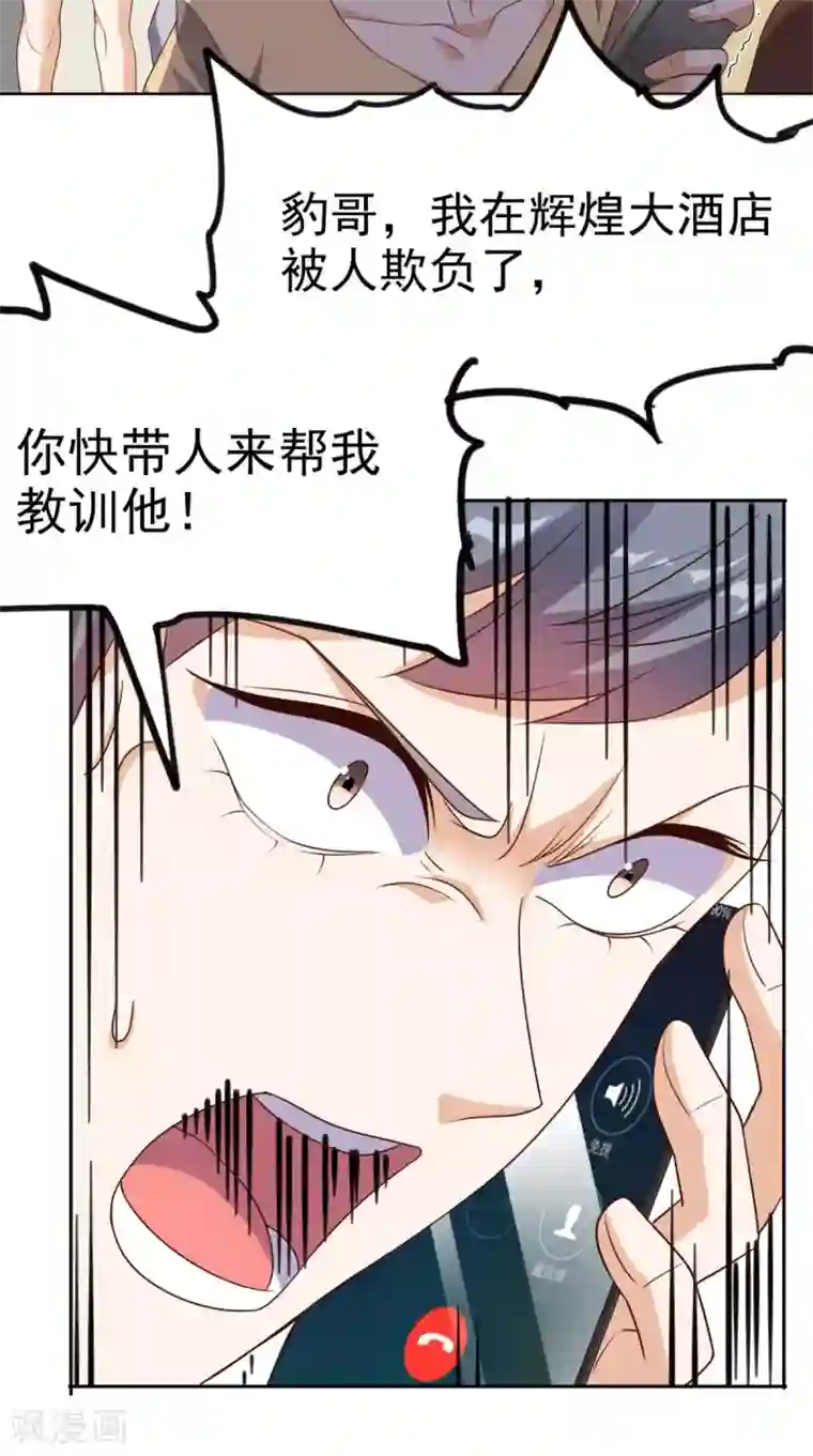 超级微信第119话 救场