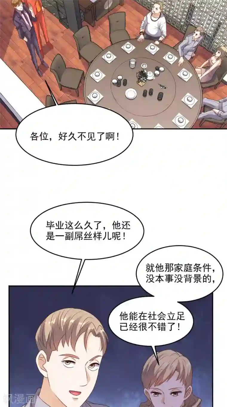 超级微信第119话 救场