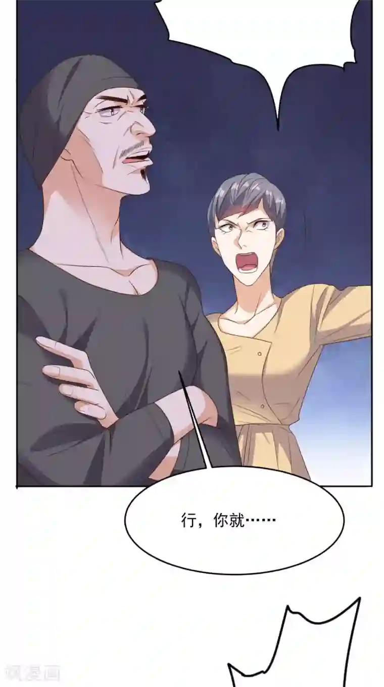 超级微信第119话 救场