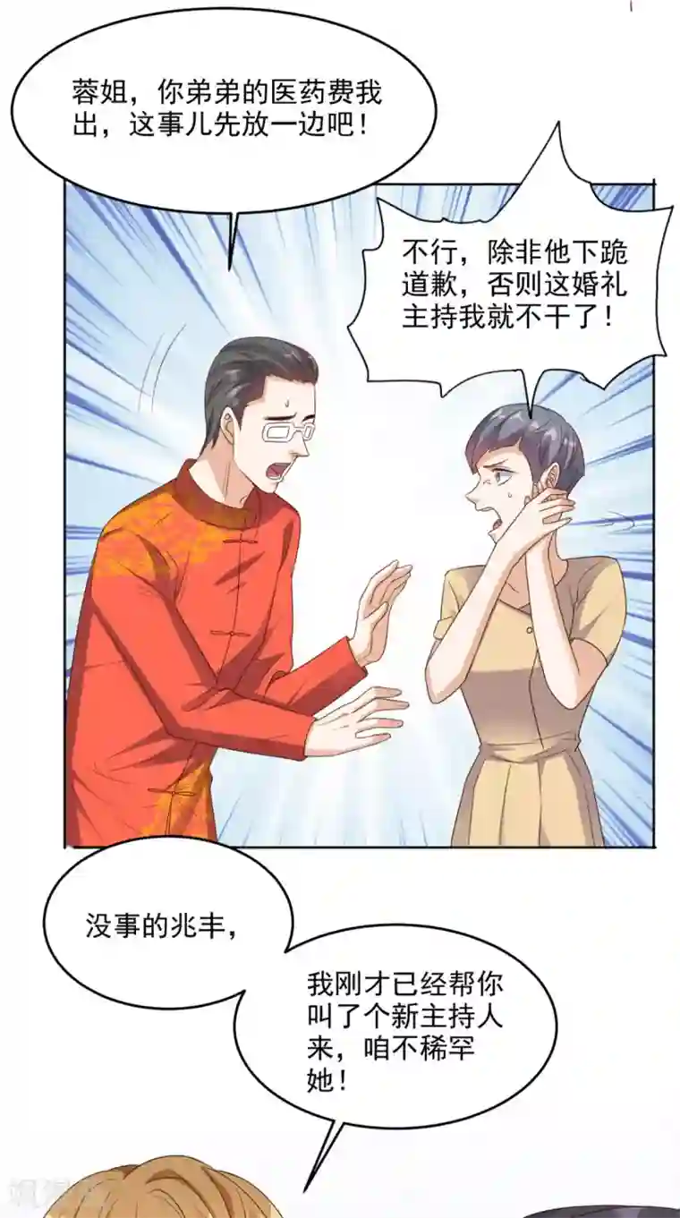 超级微信第119话 救场