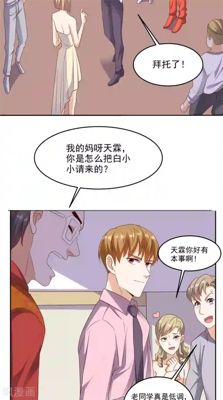 超级微信第119话 救场