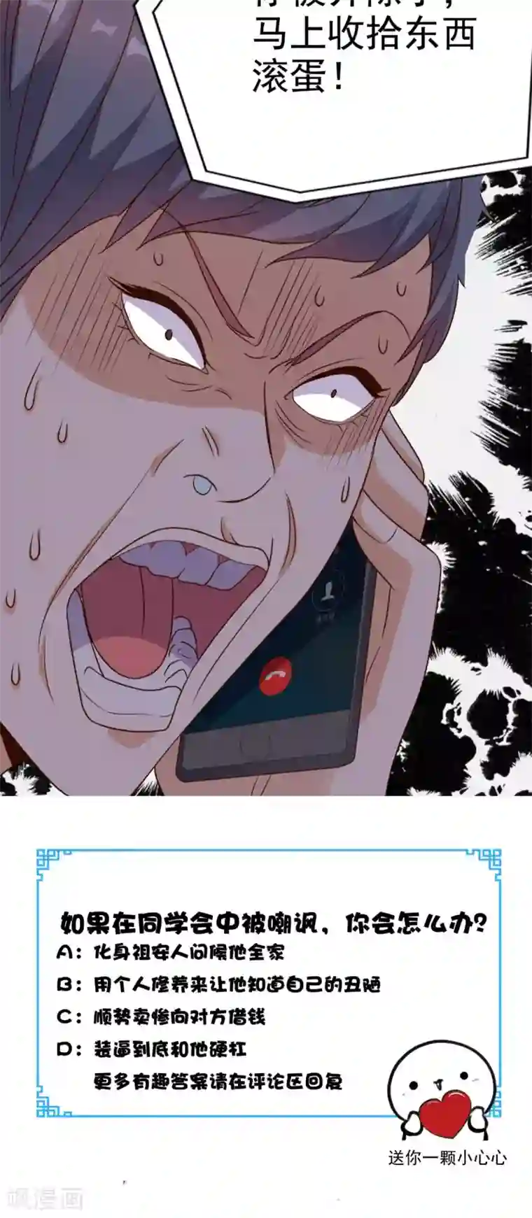 超级微信第119话 救场