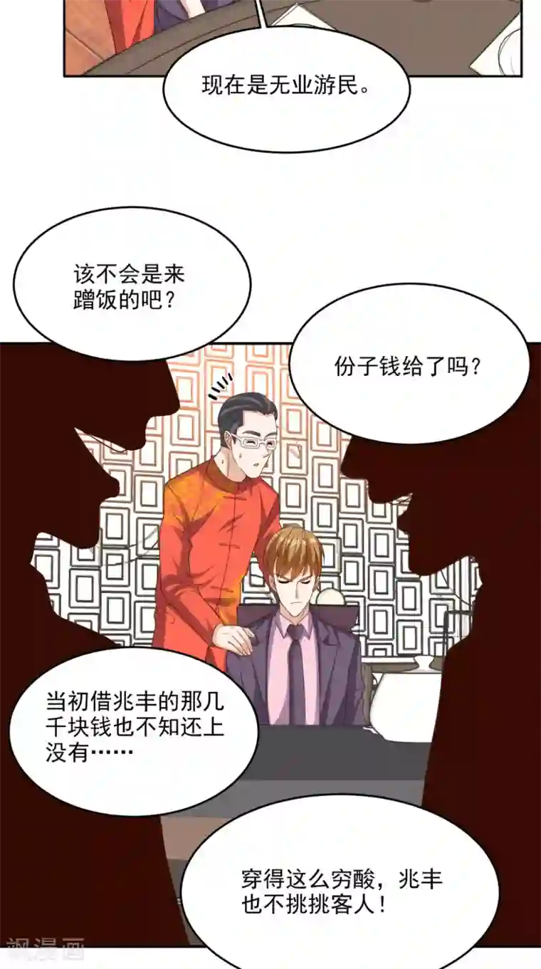超级微信第119话 救场