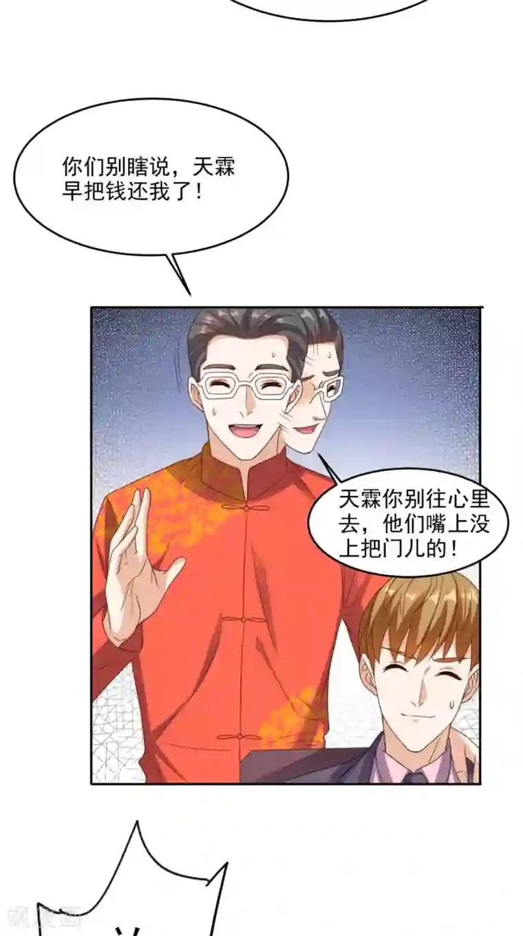 超级微信第119话 救场