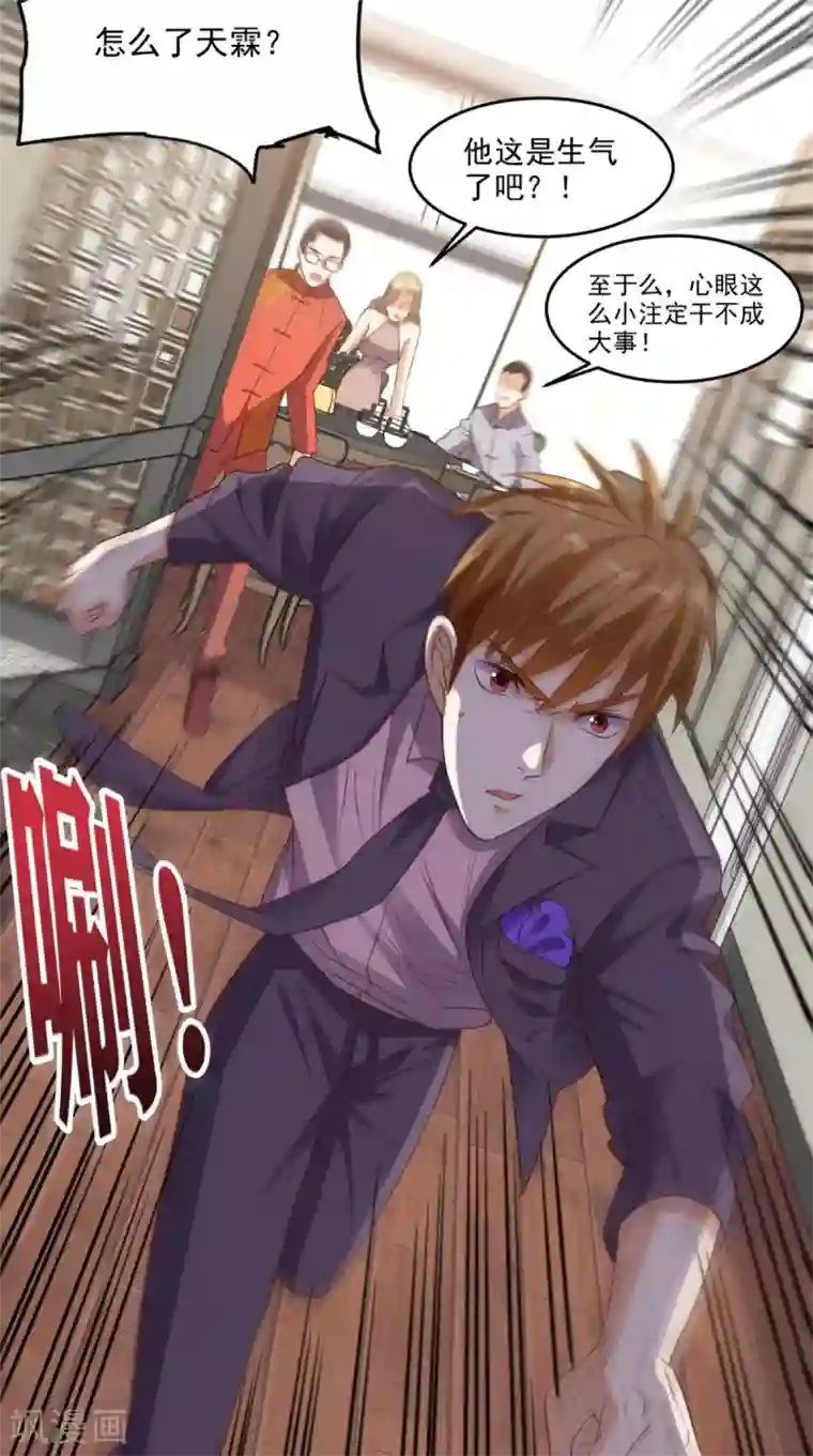 超级微信第119话 救场