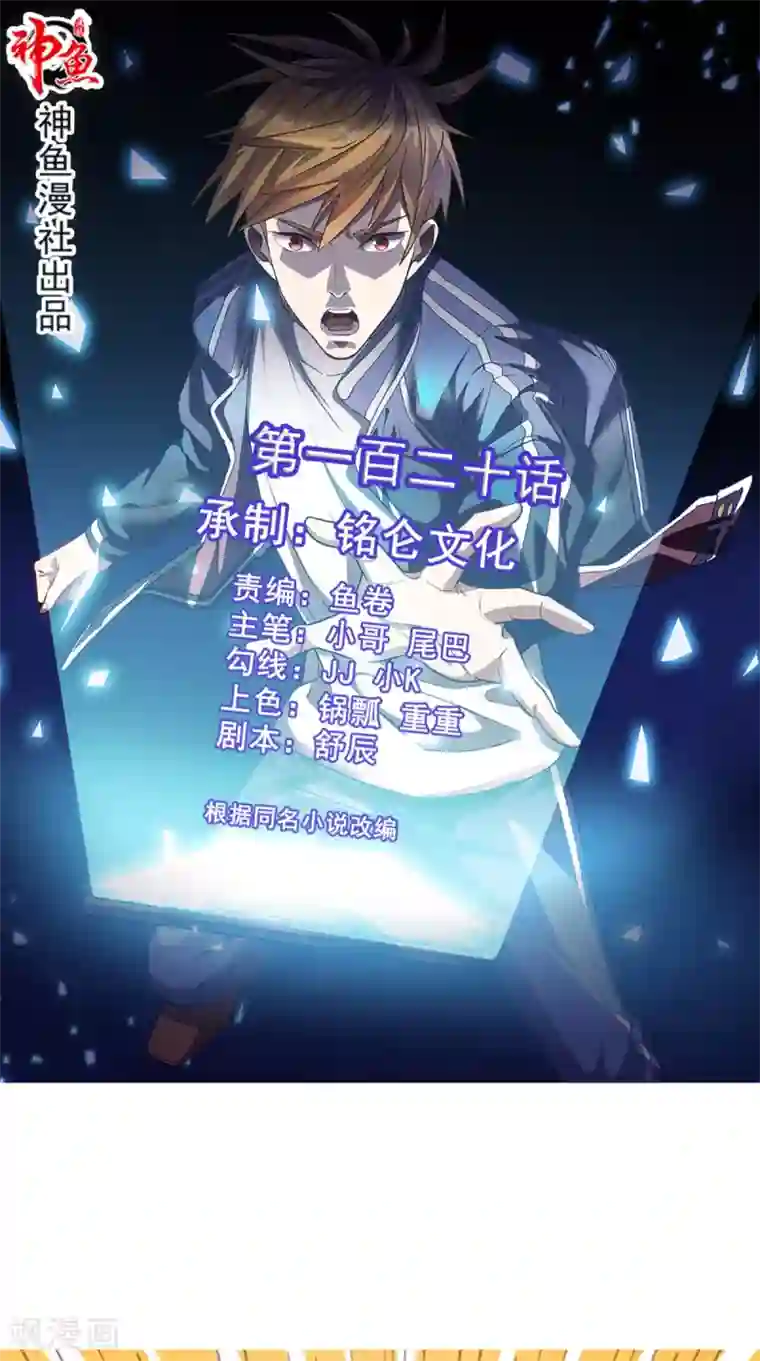 超级微信第120话 我愿意啊！