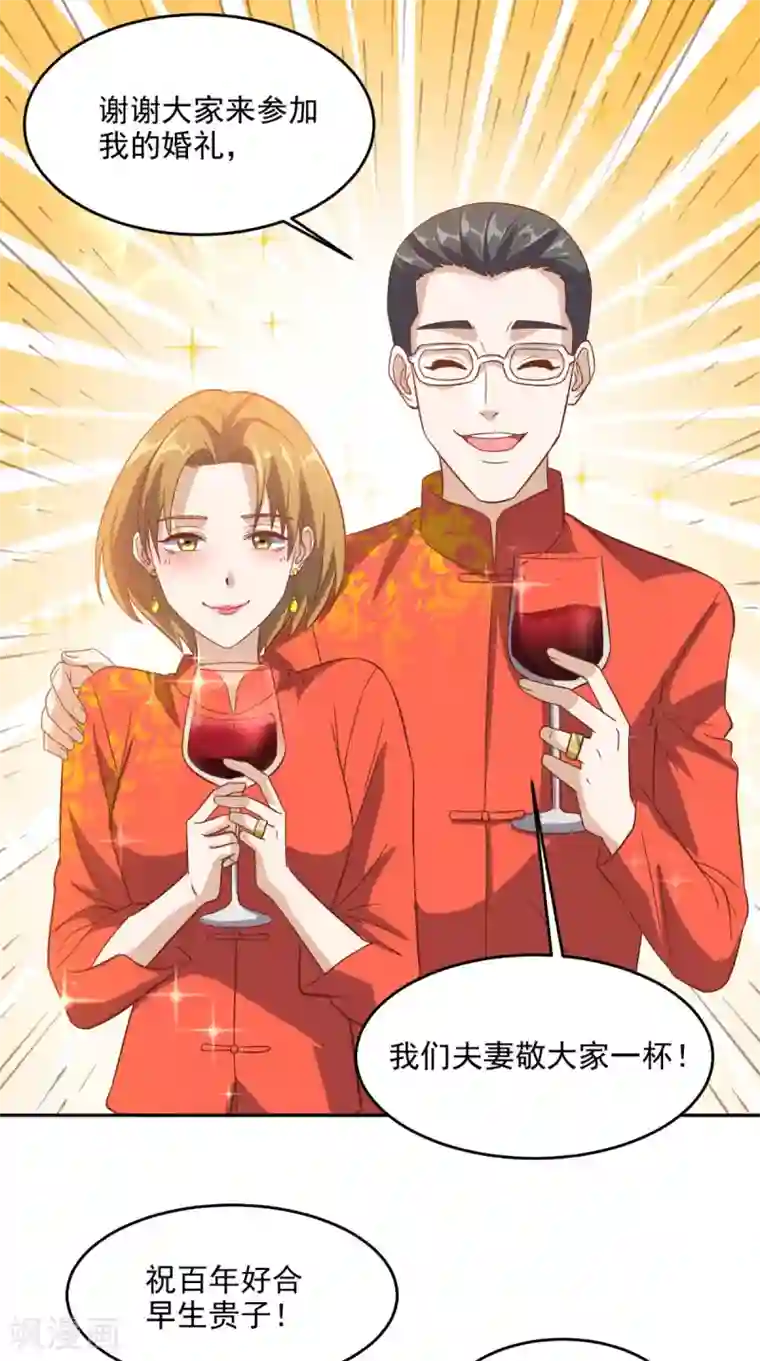 超级微信第120话 我愿意啊！