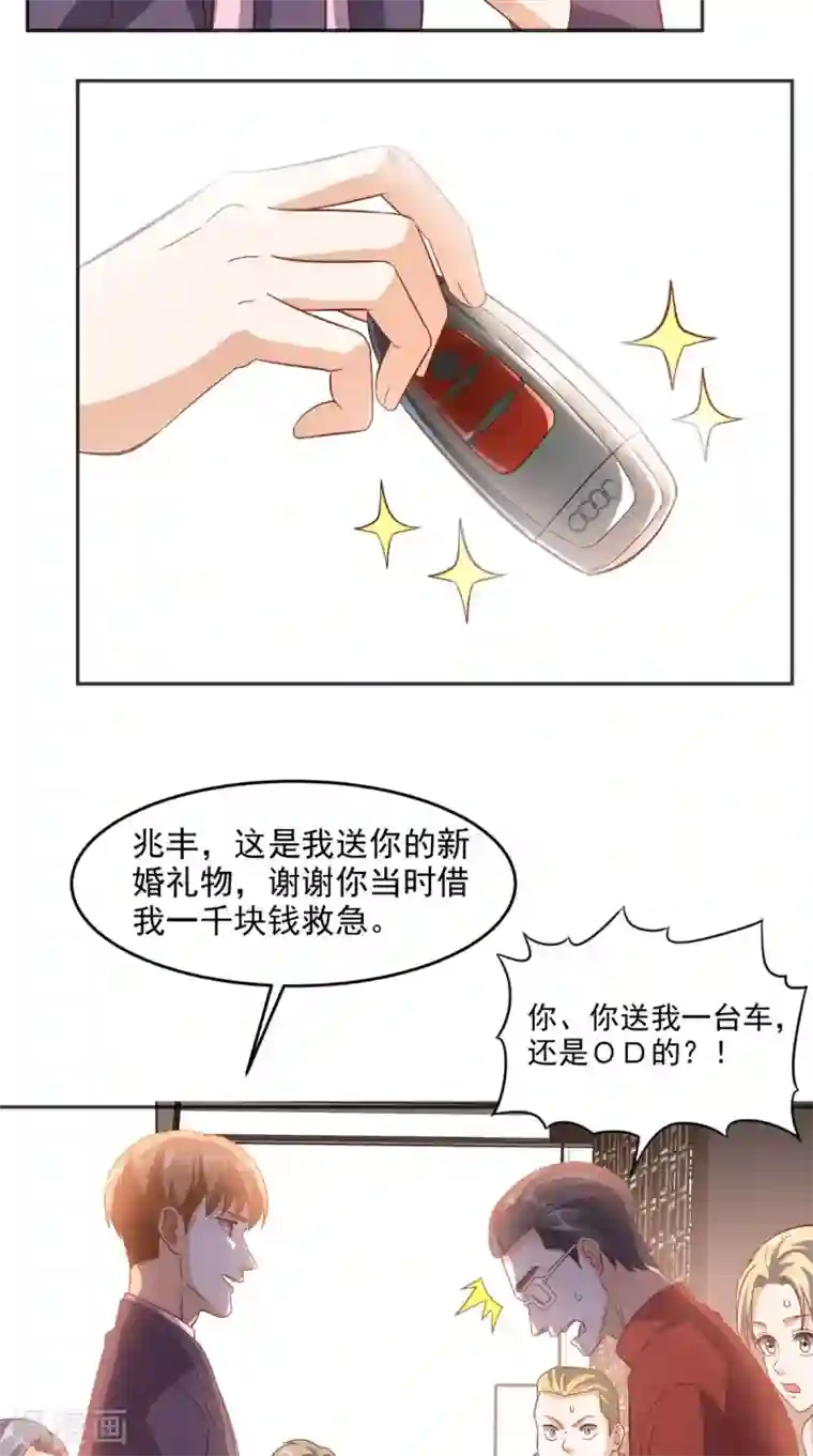 超级微信第120话 我愿意啊！