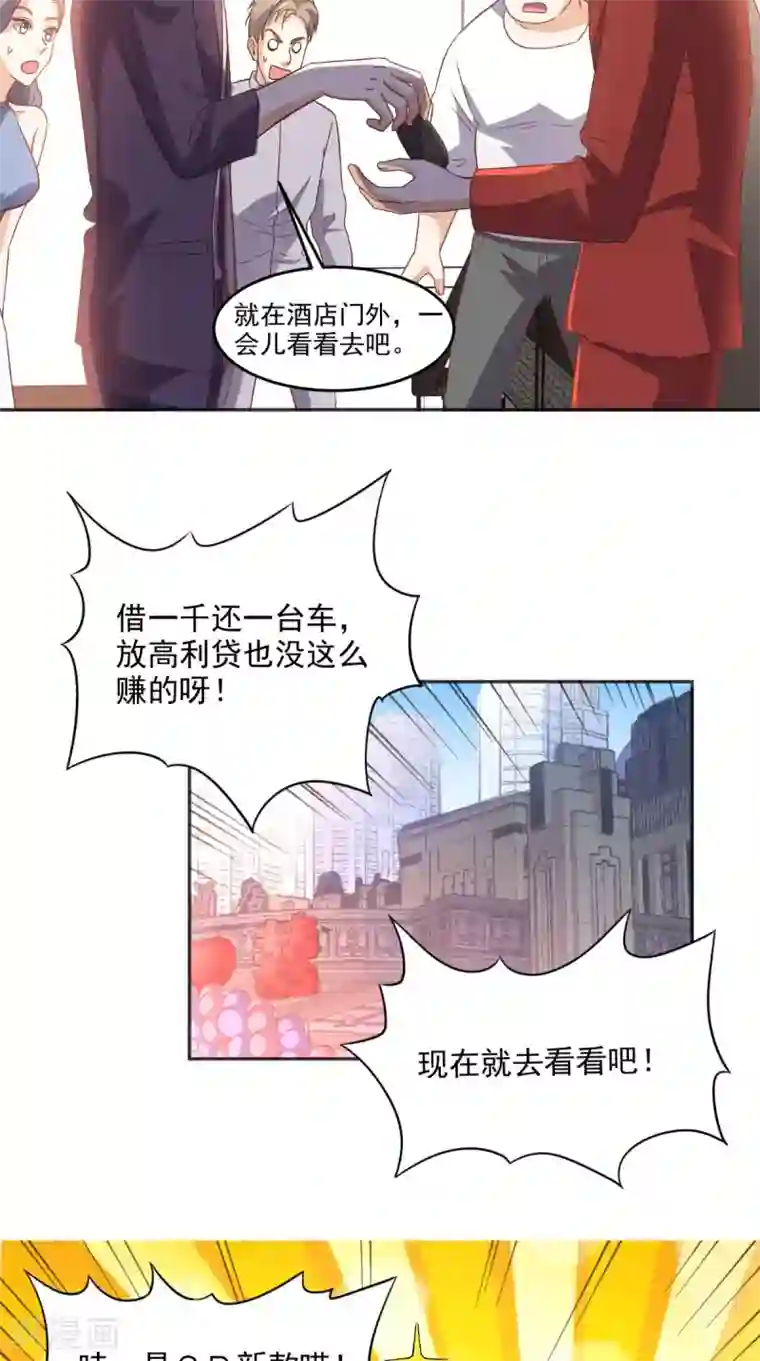 超级微信第120话 我愿意啊！