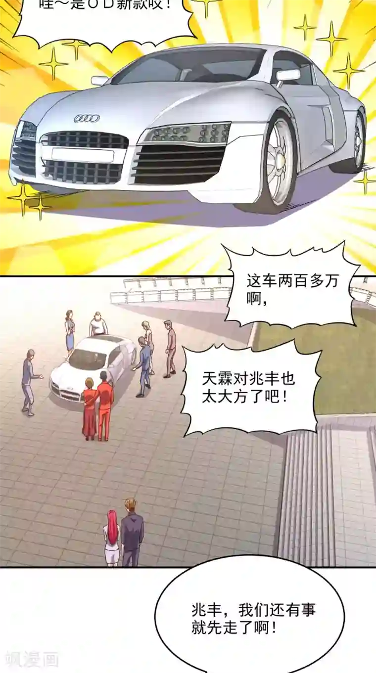 超级微信第120话 我愿意啊！