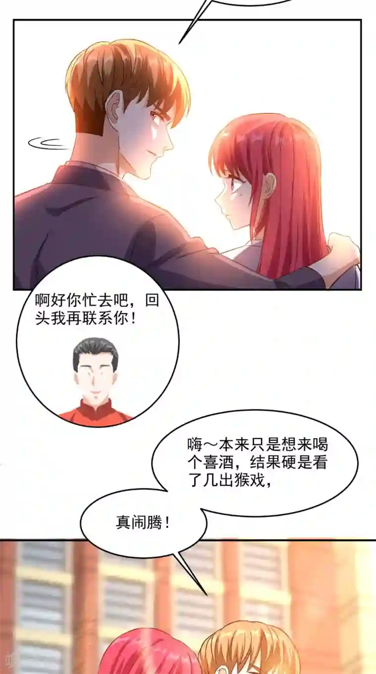 超级微信第120话 我愿意啊！