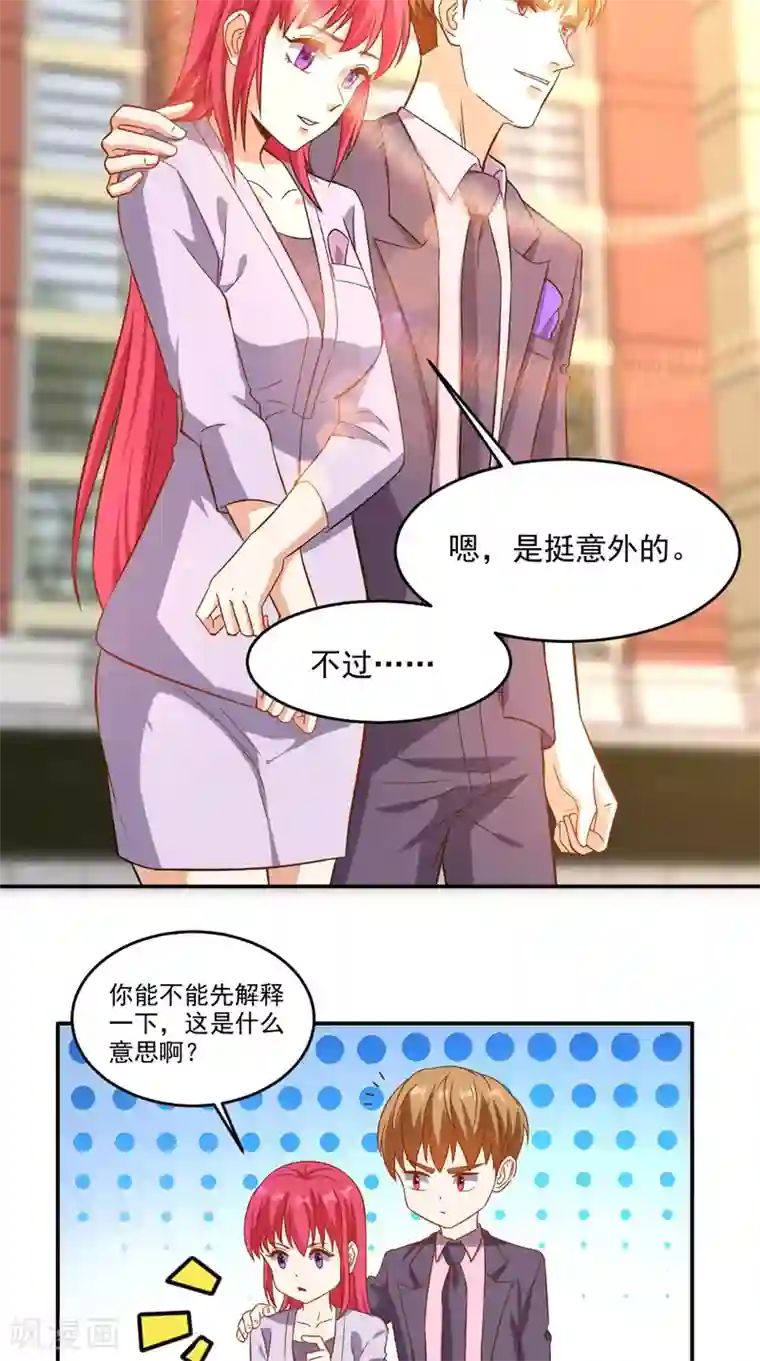 超级微信第120话 我愿意啊！