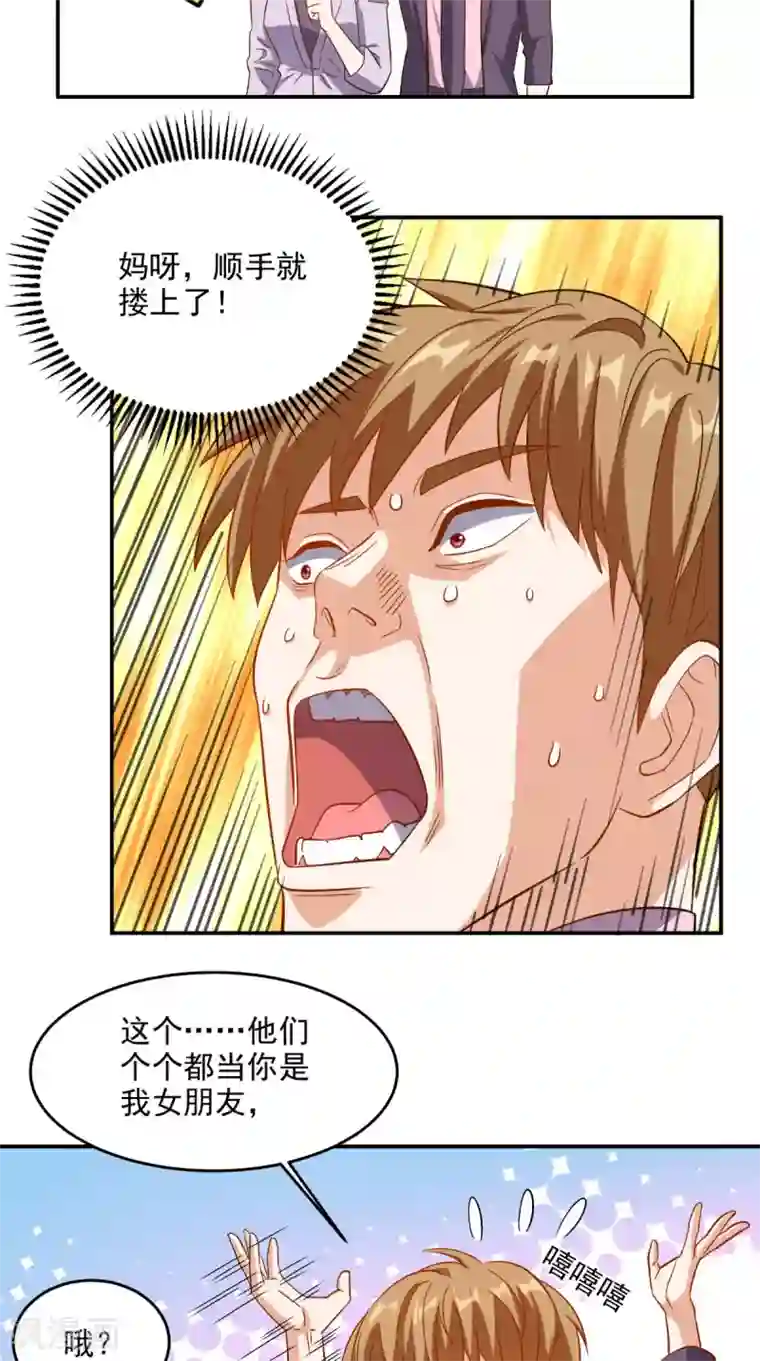 超级微信第120话 我愿意啊！