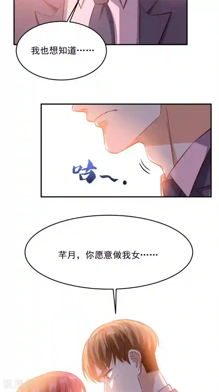 超级微信第120话 我愿意啊！