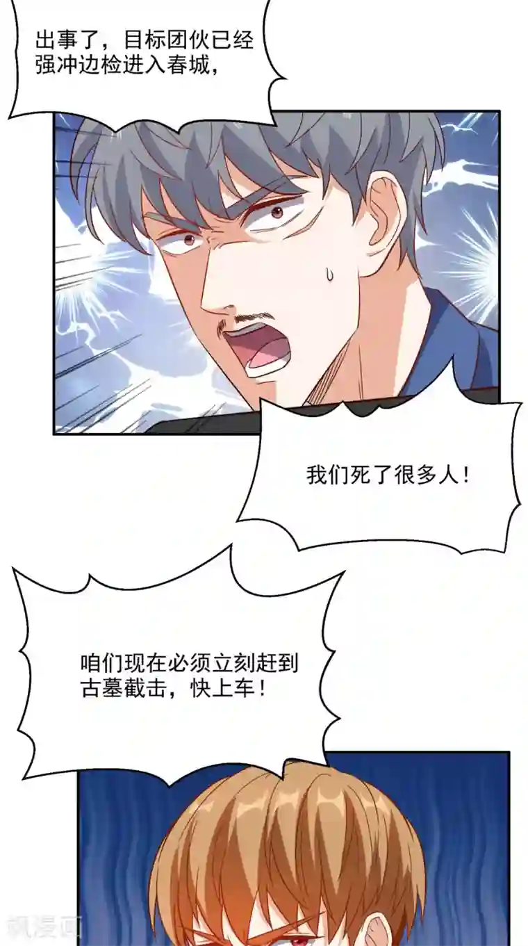 超级微信第120话 我愿意啊！