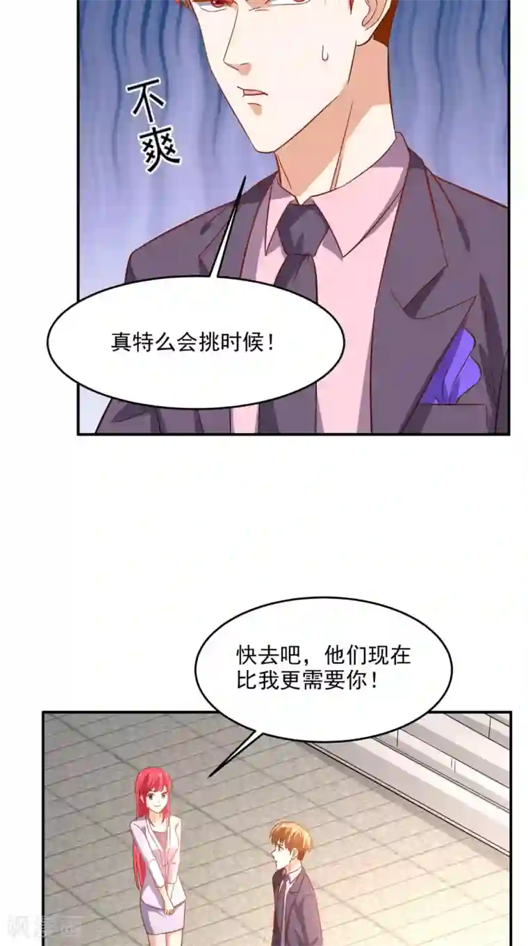 超级微信第120话 我愿意啊！