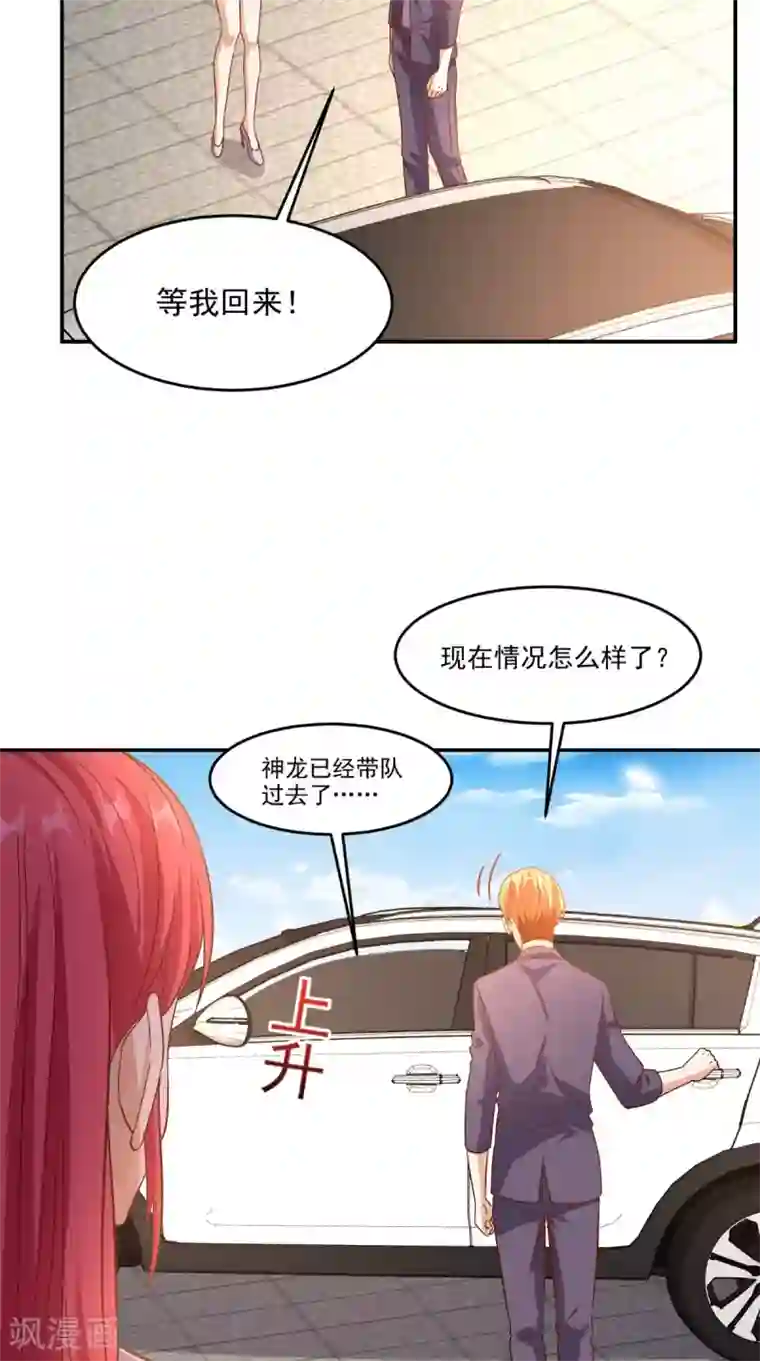 超级微信第120话 我愿意啊！