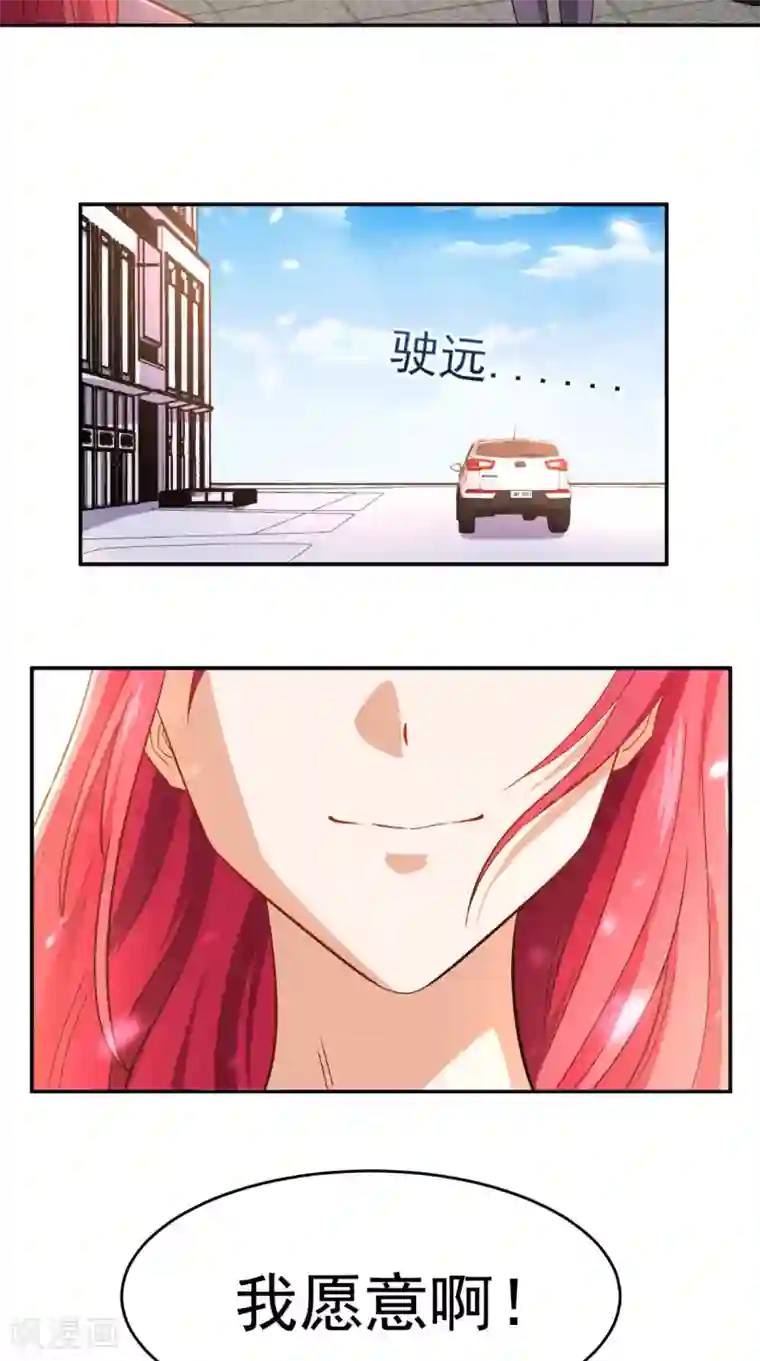 超级微信第120话 我愿意啊！