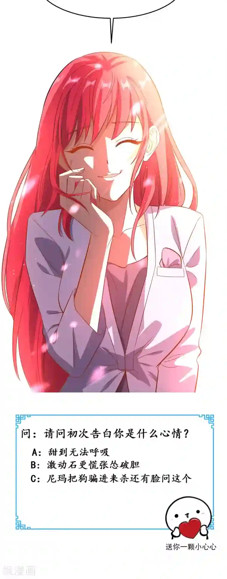 超级微信第120话 我愿意啊！