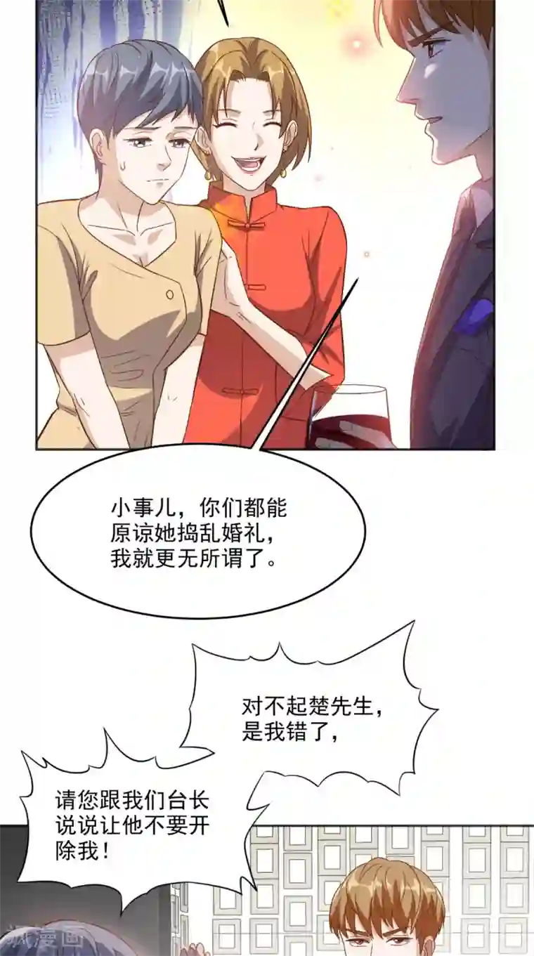 超级微信第120话 我愿意啊！