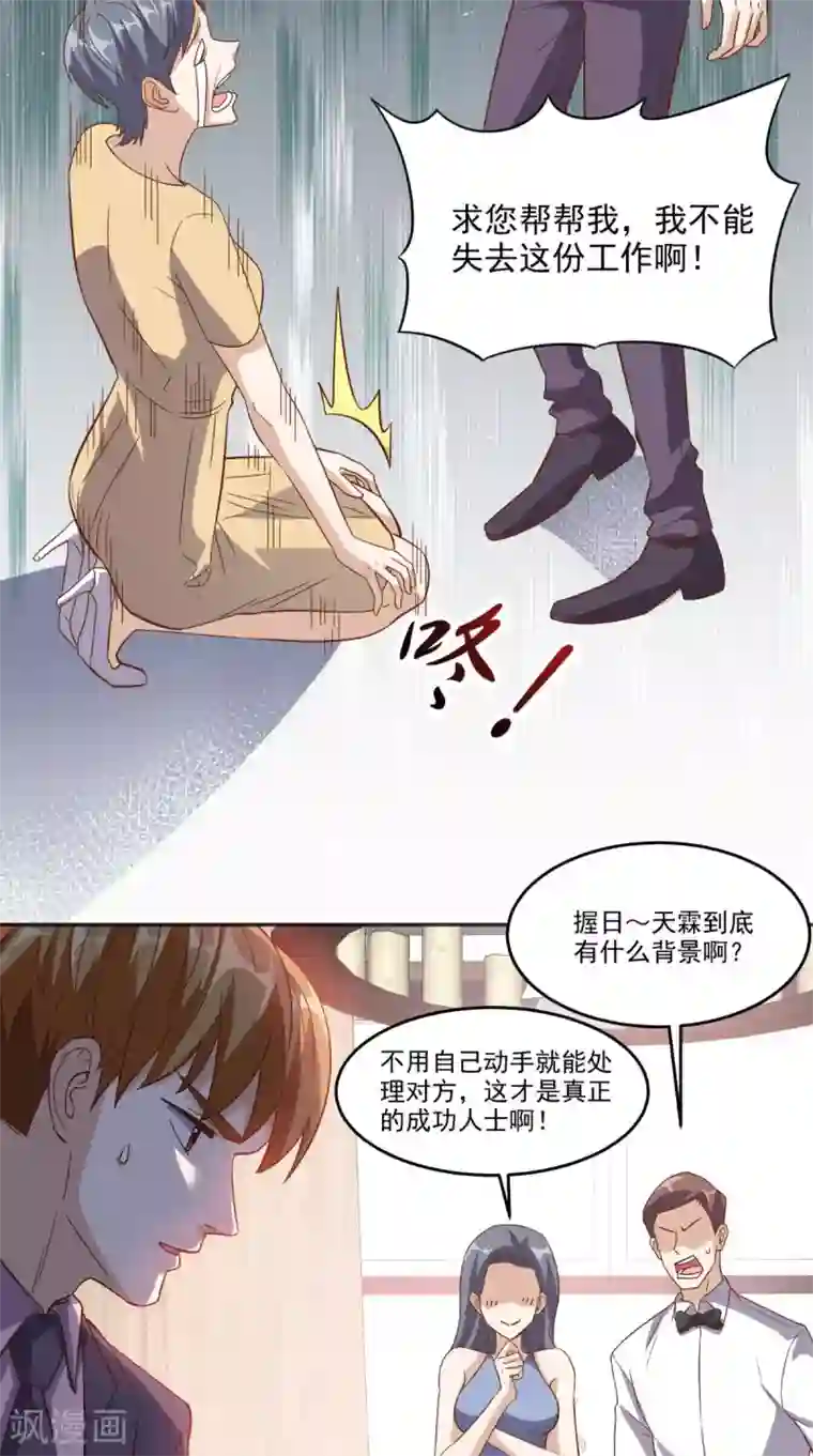 超级微信第120话 我愿意啊！