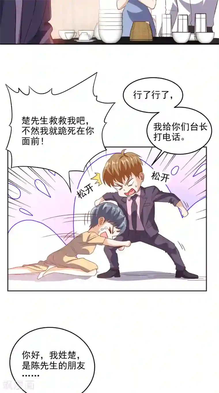 超级微信第120话 我愿意啊！