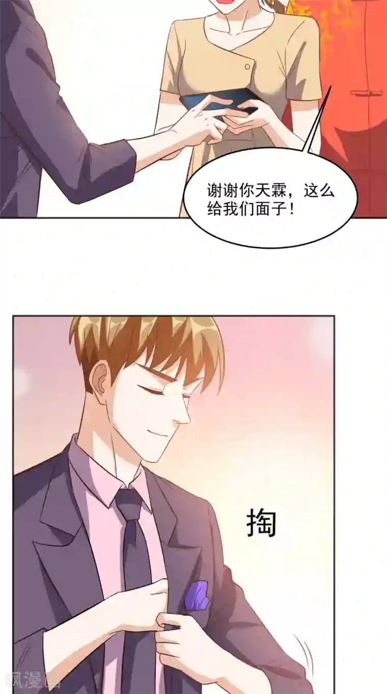 超级微信第120话 我愿意啊！