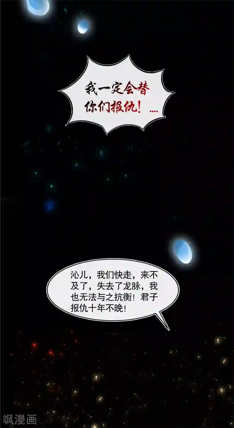 逆天毒医：龙尊求放过序章