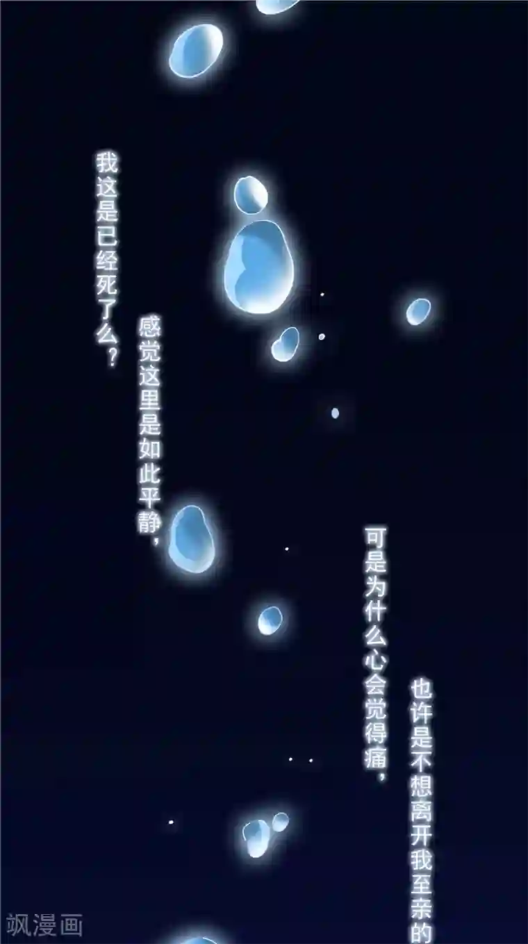 逆天毒医：龙尊求放过第1话 你是谁