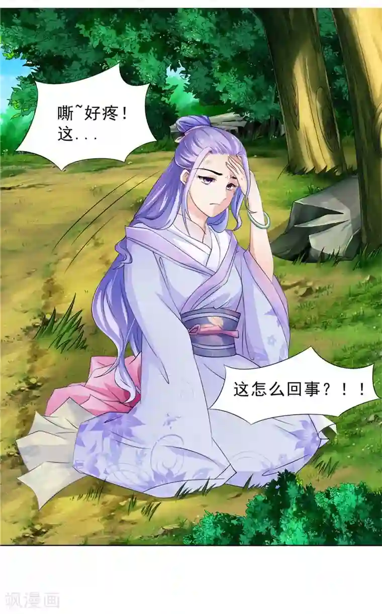 逆天毒医：龙尊求放过第1话 你是谁