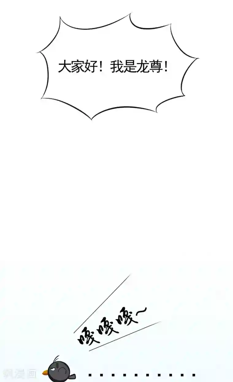 逆天毒医：龙尊求放过第1话 你是谁