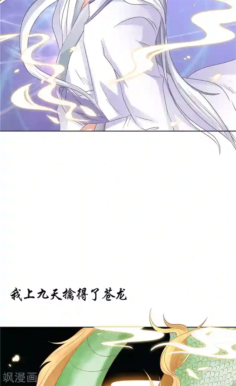 逆天毒医：龙尊求放过第1话 你是谁