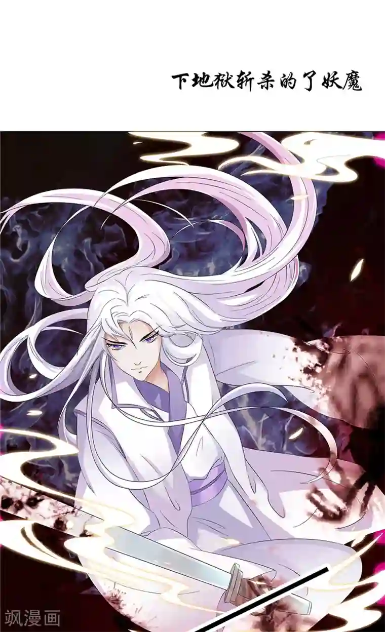 逆天毒医：龙尊求放过第1话 你是谁