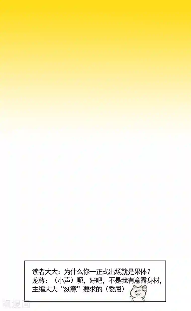 逆天毒医：龙尊求放过第1话 你是谁