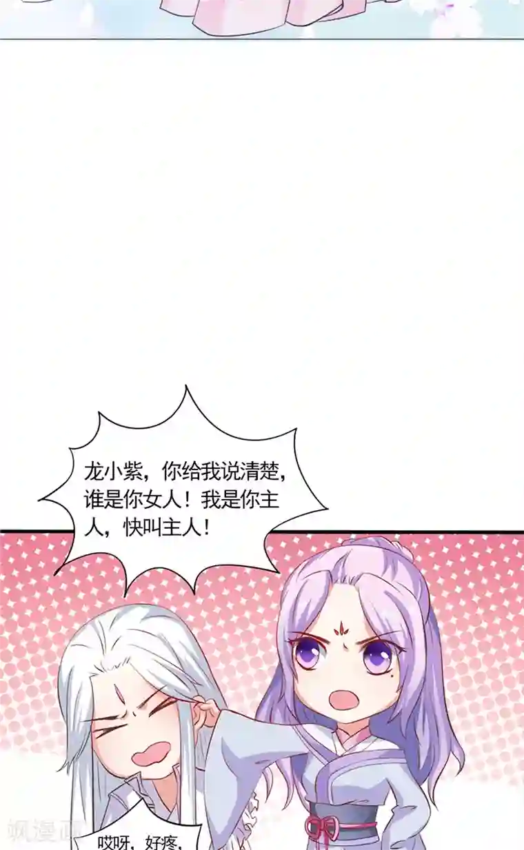 逆天毒医：龙尊求放过第1话 你是谁